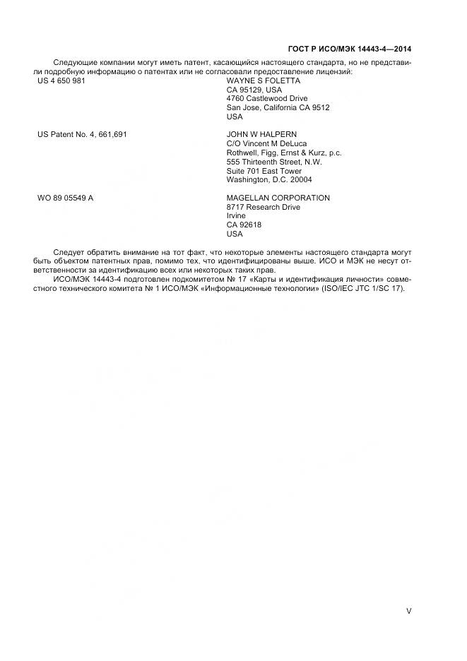 ГОСТ Р ИСО/МЭК 14443-4-2014, страница 5