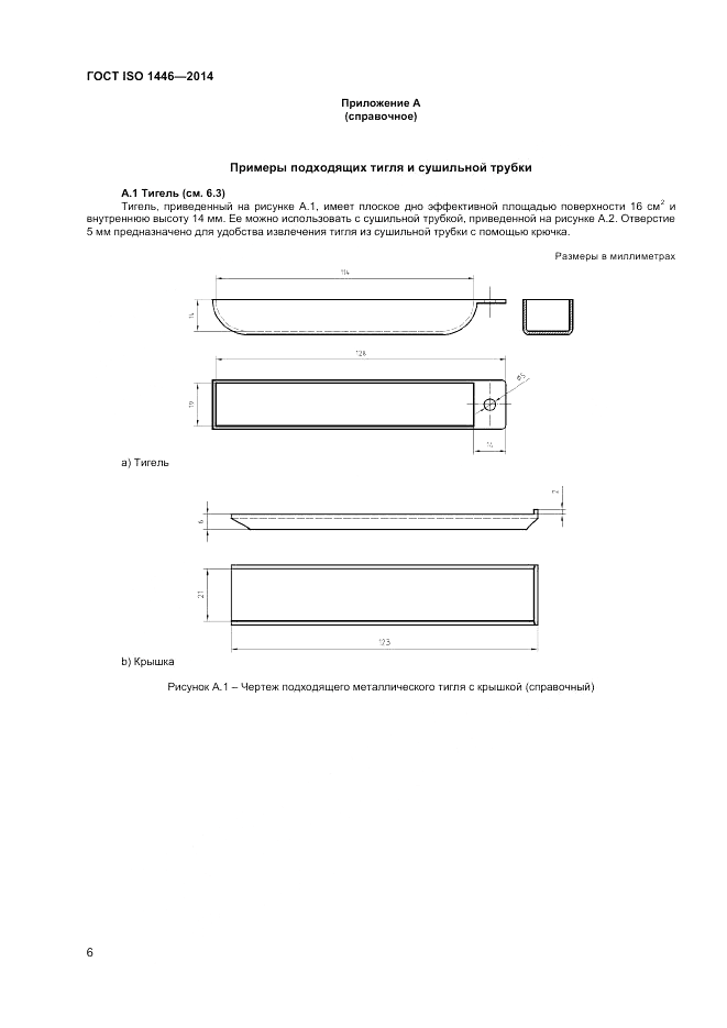 ГОСТ ISO 1446-2014, страница 10