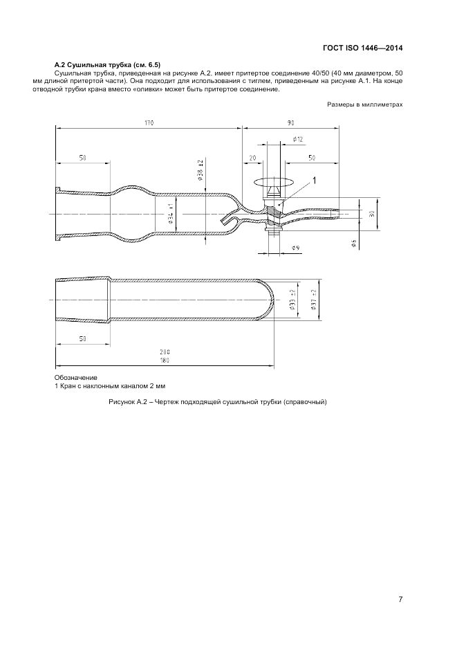 ГОСТ ISO 1446-2014, страница 11