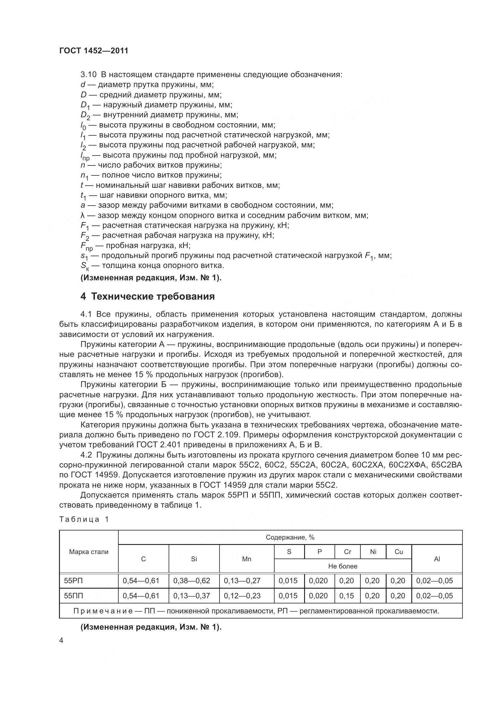 ГОСТ 1452-2011, страница 11