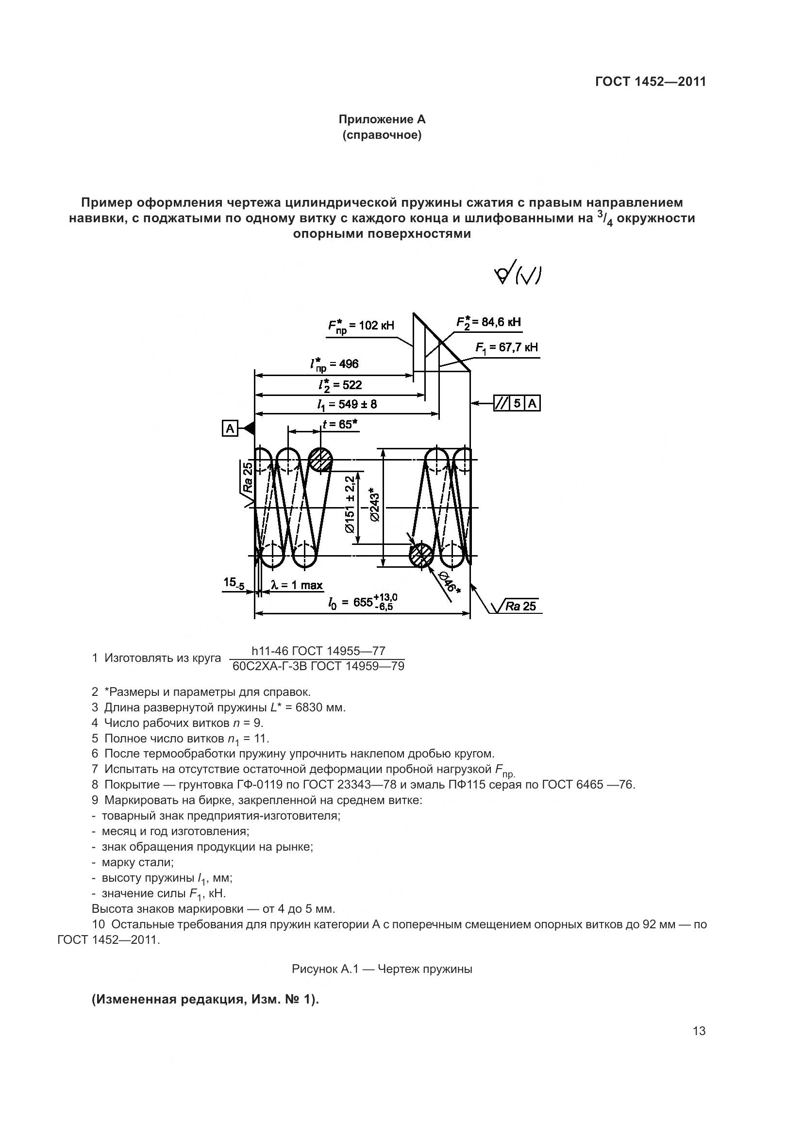 ГОСТ 1452-2011, страница 20