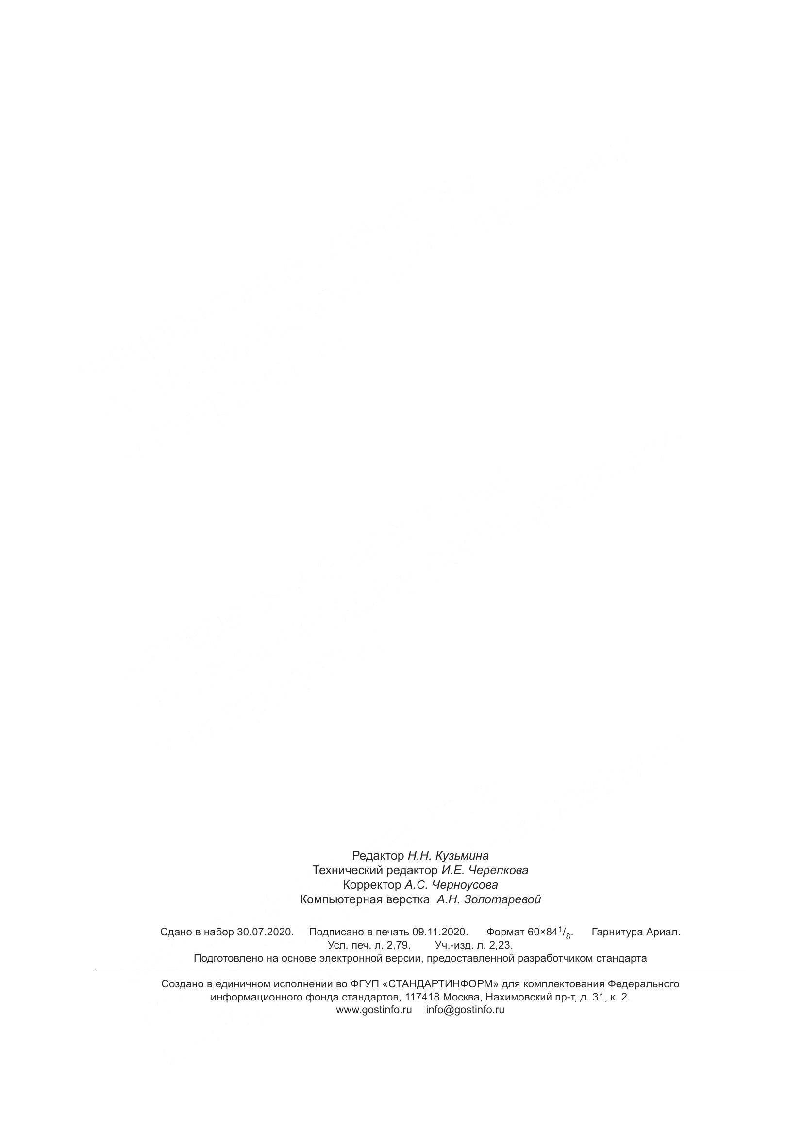 ГОСТ 1452-2011, страница 27
