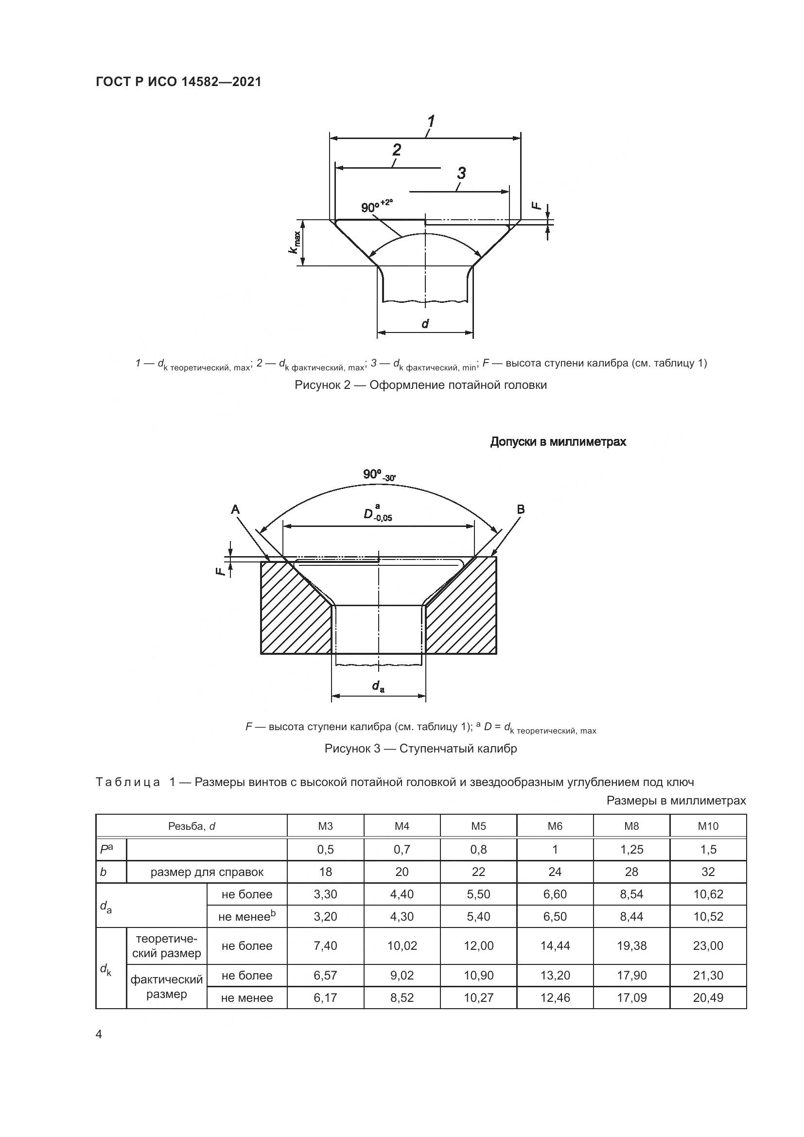 ГОСТ Р ИСО  14582-2021, страница 8