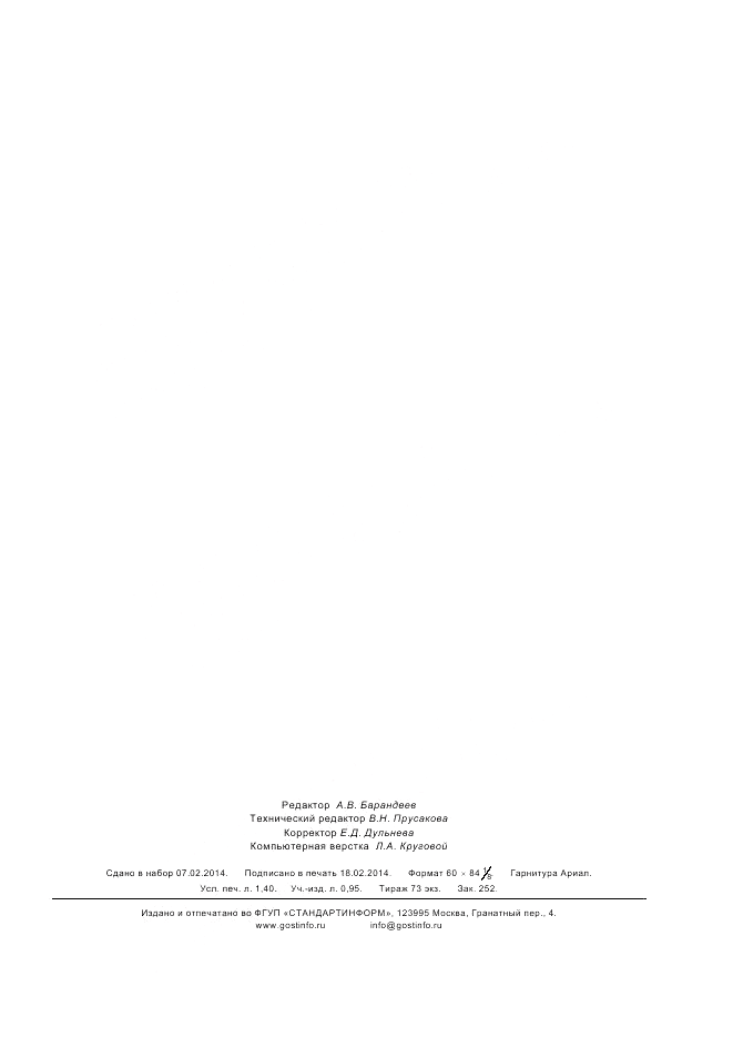 ГОСТ Р ИСО 14585-2012, страница 11