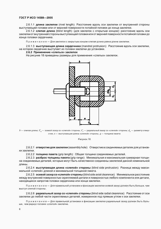 ГОСТ Р ИСО 14588-2005, страница 10