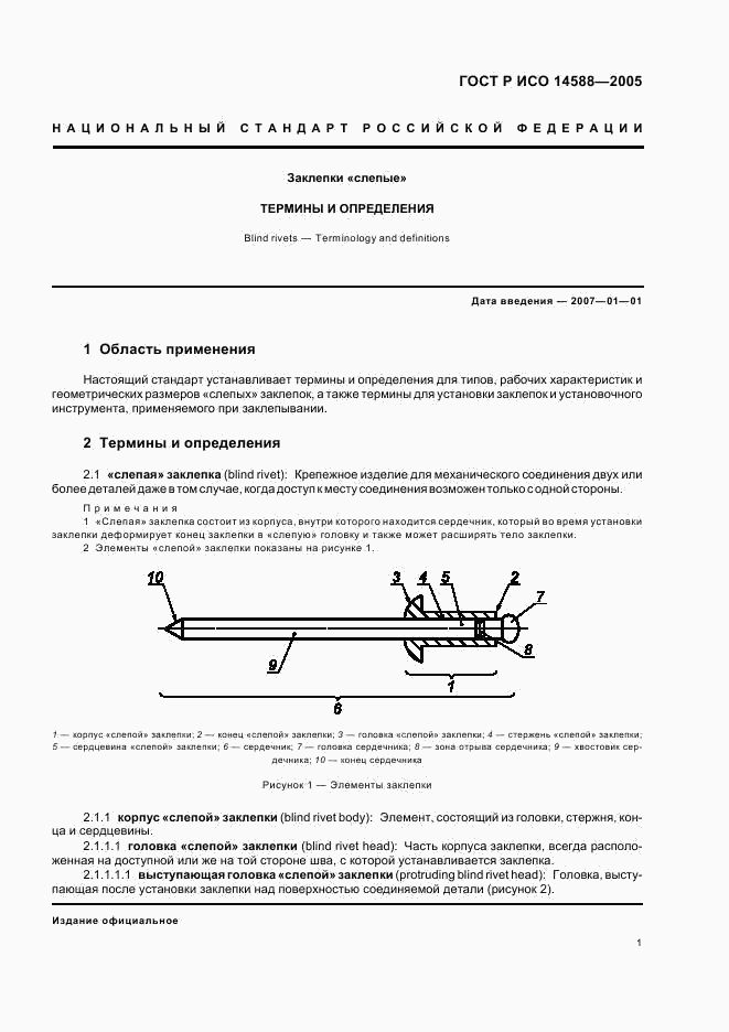 ГОСТ Р ИСО 14588-2005, страница 3