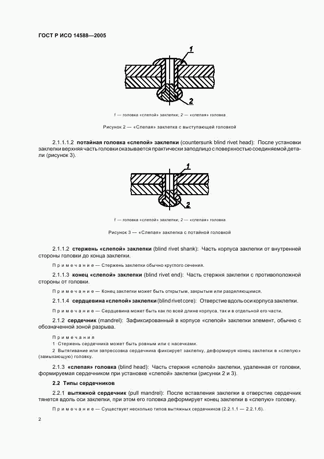 ГОСТ Р ИСО 14588-2005, страница 4