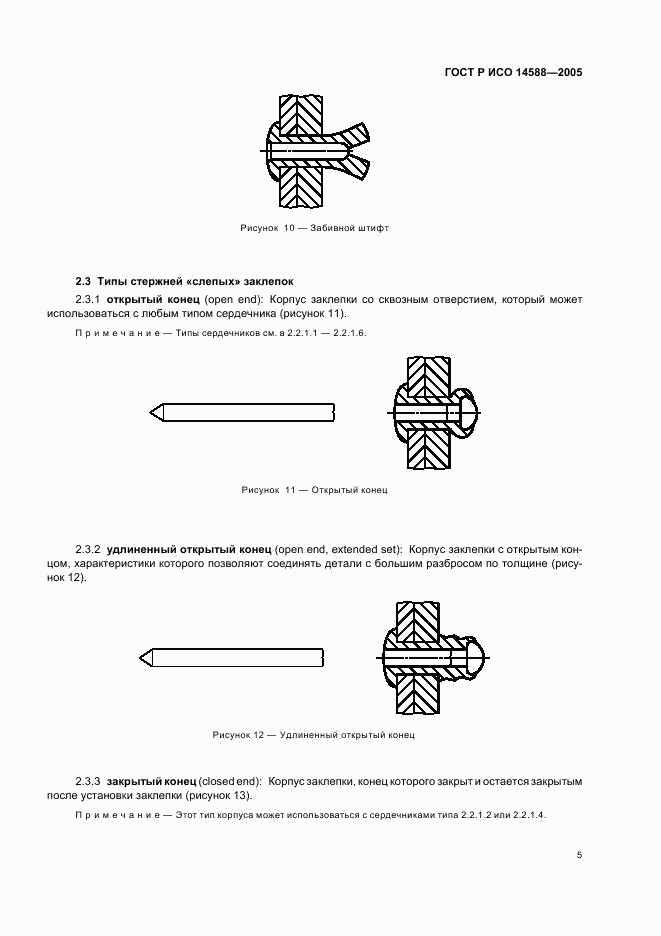 ГОСТ Р ИСО 14588-2005, страница 7