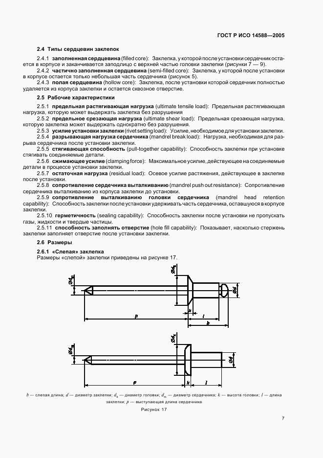 ГОСТ Р ИСО 14588-2005, страница 9
