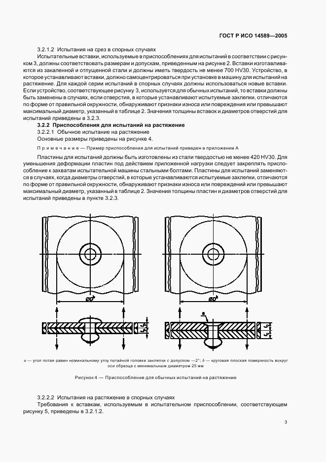 ГОСТ Р ИСО 14589-2005, страница 6