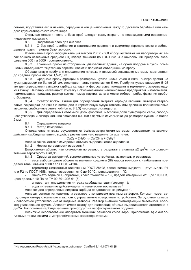 ГОСТ 1460-2013, страница 11