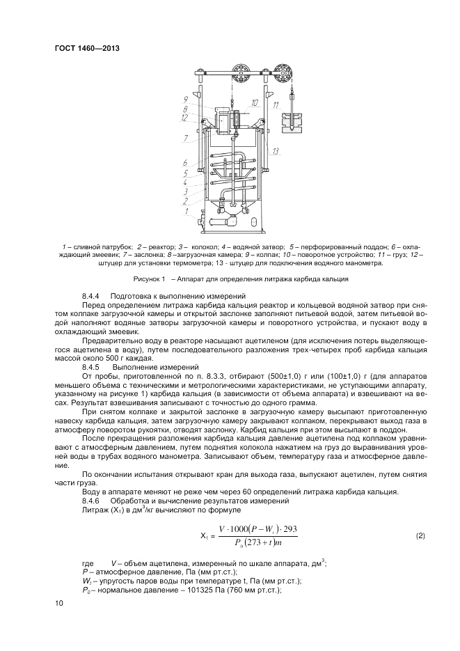 ГОСТ 1460-2013, страница 12