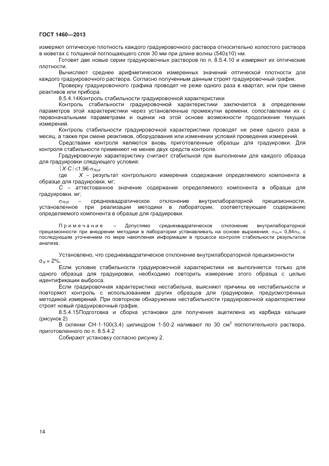 ГОСТ 1460-2013, страница 16