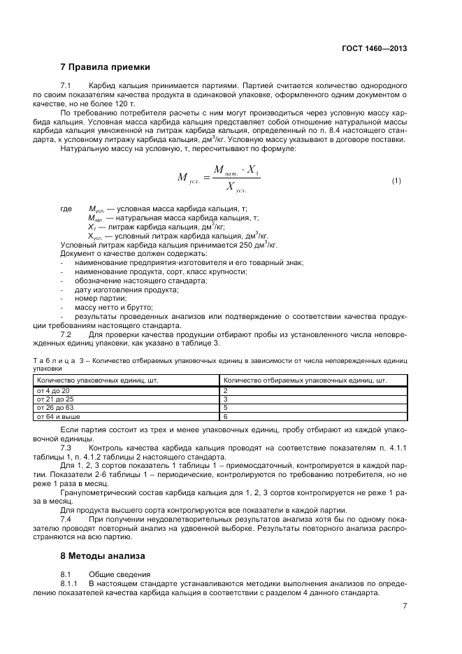 ГОСТ 1460-2013, страница 9