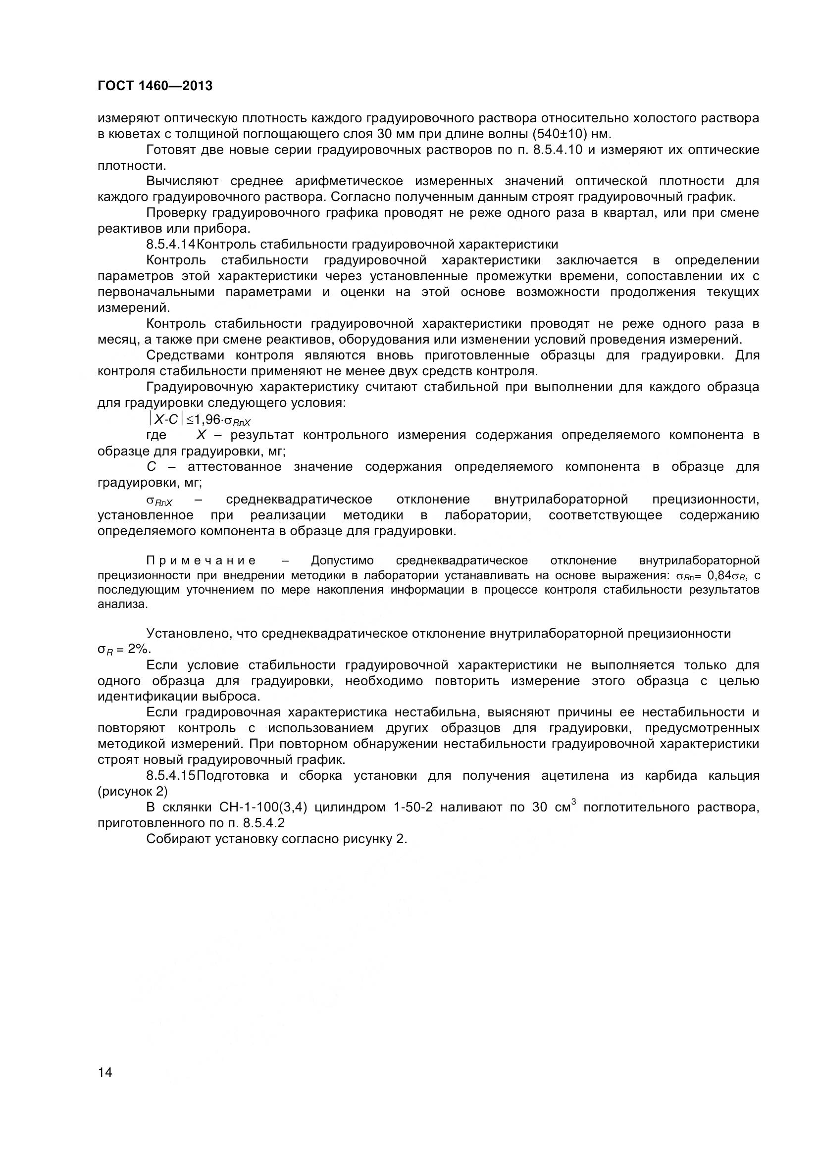 ГОСТ 1460-2013, страница 17