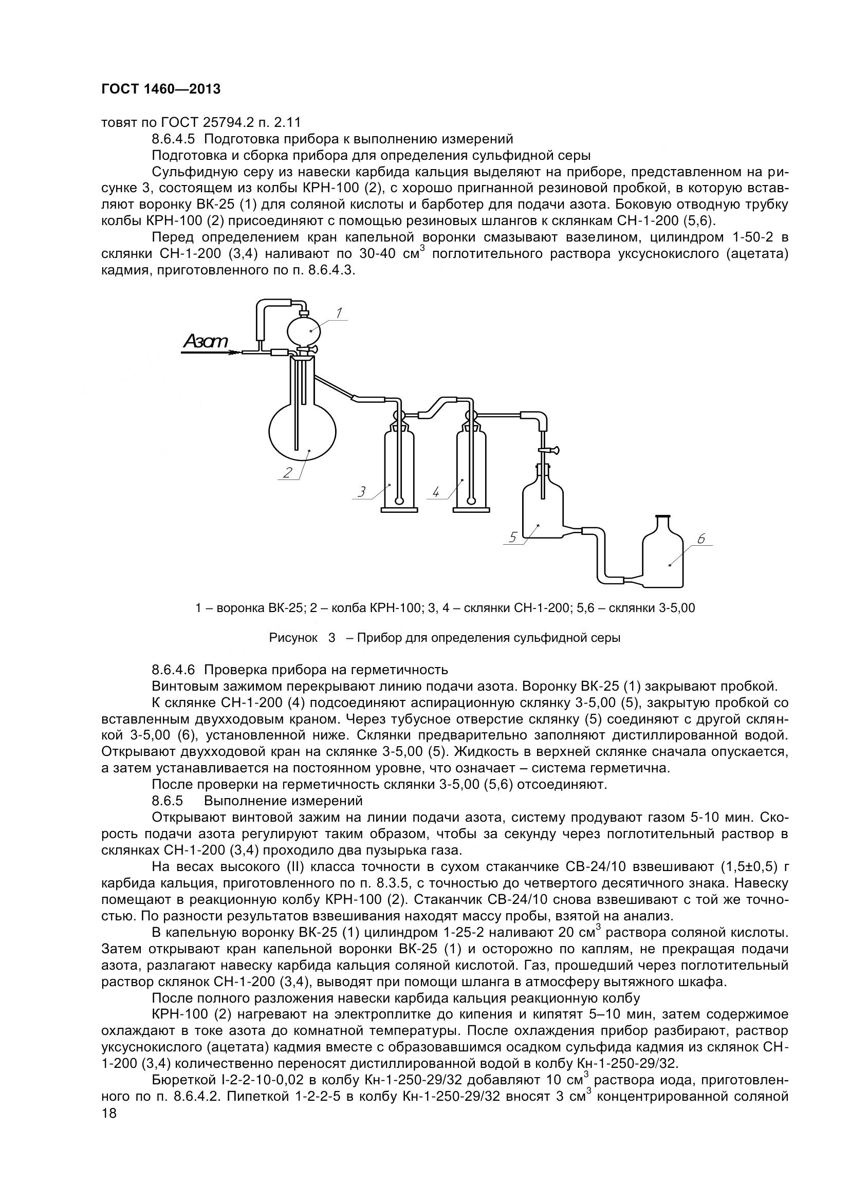 ГОСТ 1460-2013, страница 21