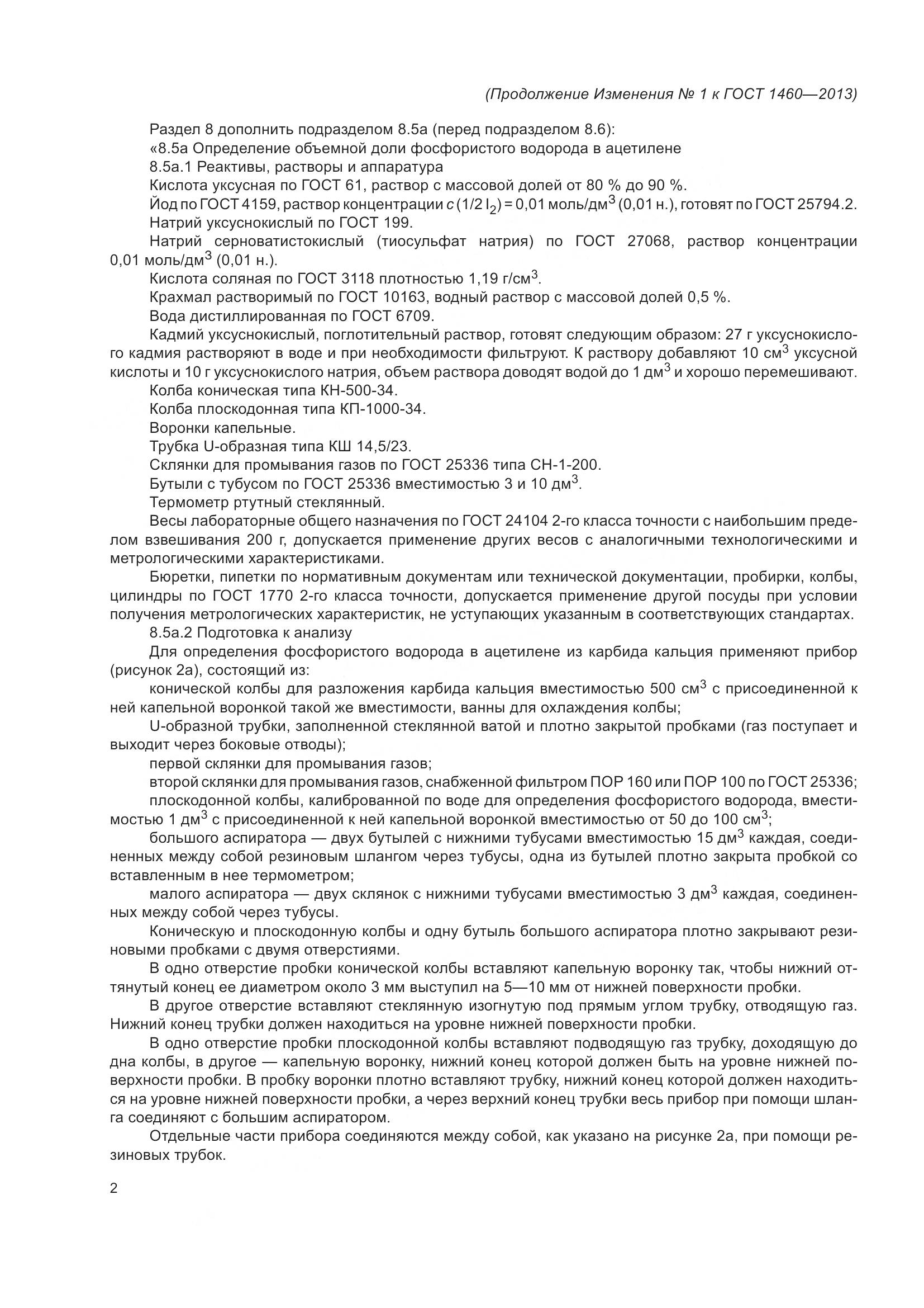 ГОСТ 1460-2013, страница 35