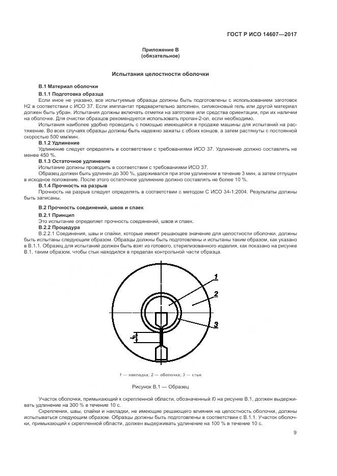 ГОСТ Р ИСО  14607-2017, страница 13
