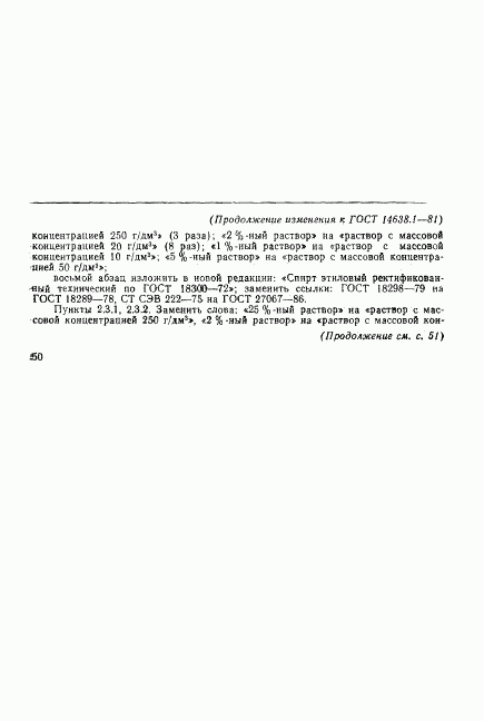 ГОСТ 14638.1-81, страница 14
