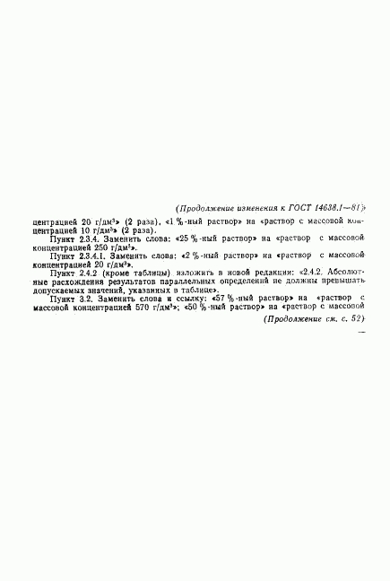 ГОСТ 14638.1-81, страница 15