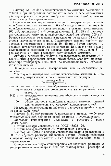 ГОСТ 14638.1-81, страница 5