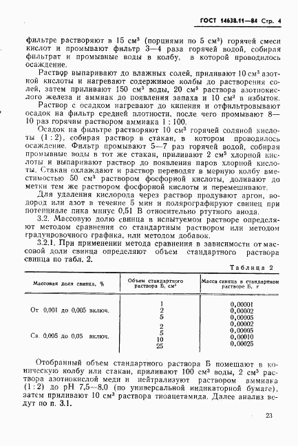 ГОСТ 14638.11-84, страница 4