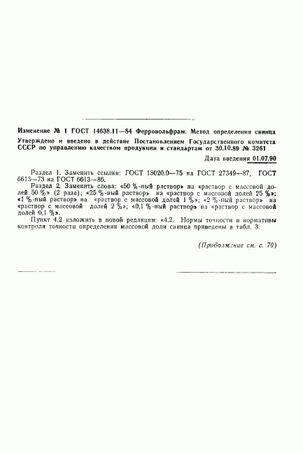 ГОСТ 14638.11-84, страница 7