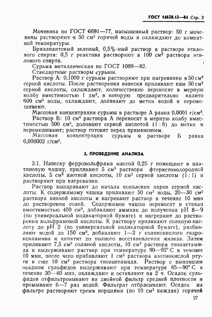 ГОСТ 14638.12-84, страница 3