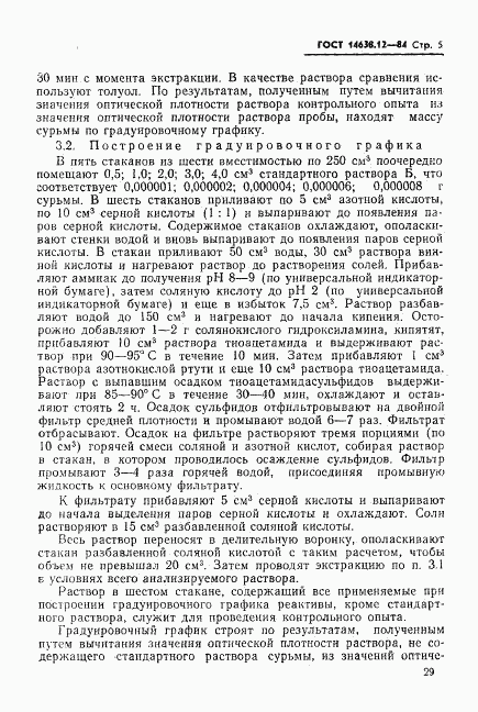 ГОСТ 14638.12-84, страница 5