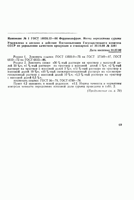 ГОСТ 14638.12-84, страница 7