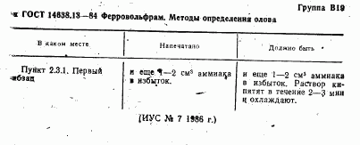 ГОСТ 14638.13-84, страница 1