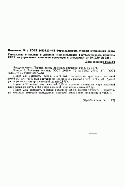 ГОСТ 14638.13-84, страница 10