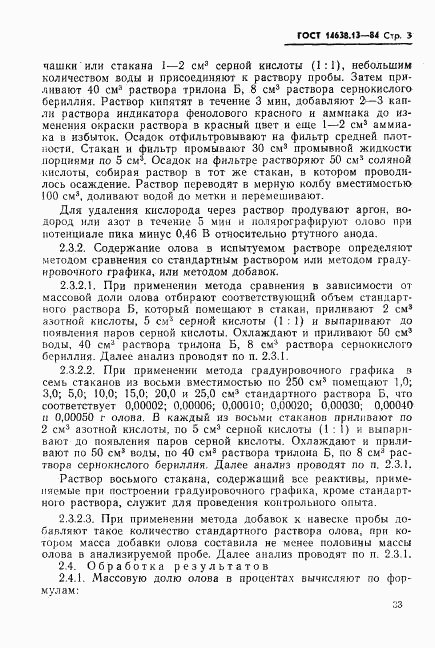 ГОСТ 14638.13-84, страница 4
