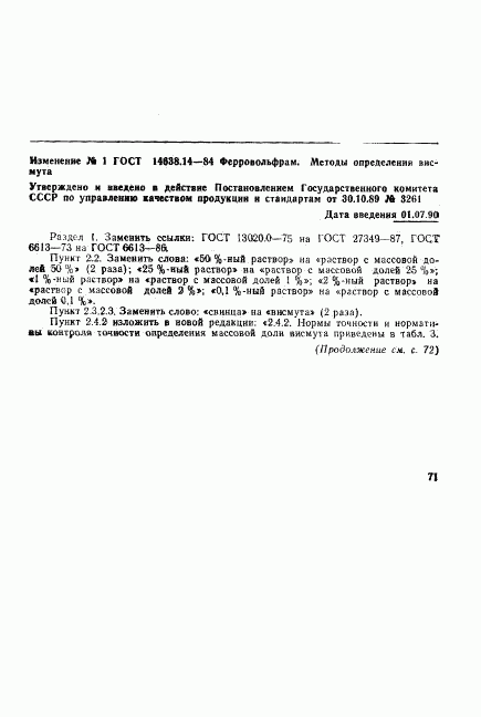 ГОСТ 14638.14-84, страница 10
