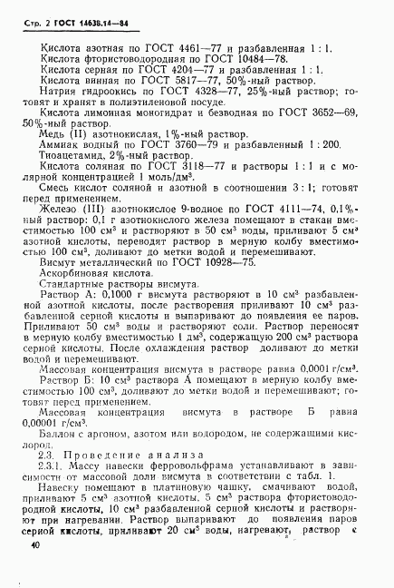 ГОСТ 14638.14-84, страница 2