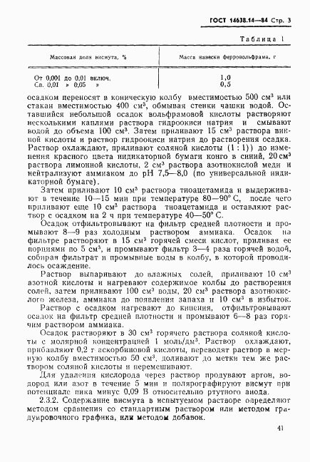 ГОСТ 14638.14-84, страница 3