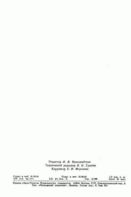 ГОСТ 14638.15-84, страница 12