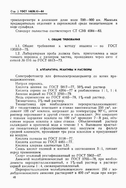 ГОСТ 14638.15-84, страница 2