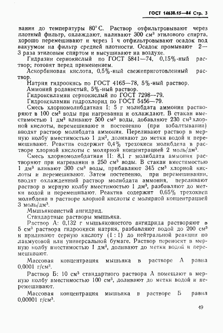 ГОСТ 14638.15-84, страница 3