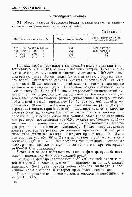 ГОСТ 14638.15-84, страница 4