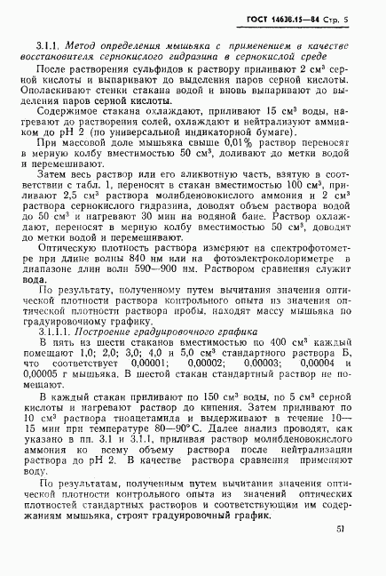 ГОСТ 14638.15-84, страница 5