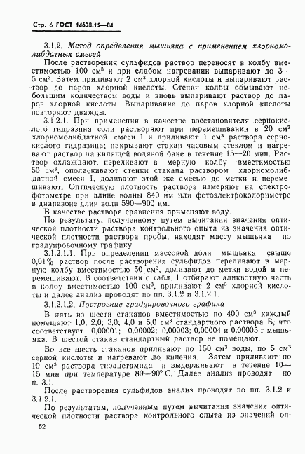 ГОСТ 14638.15-84, страница 6