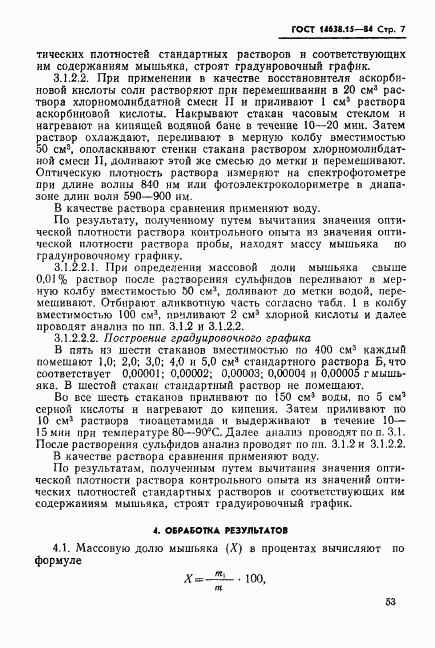 ГОСТ 14638.15-84, страница 7