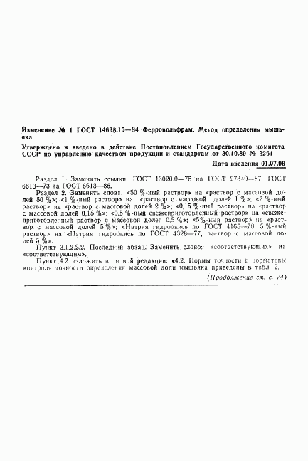 ГОСТ 14638.15-84, страница 9