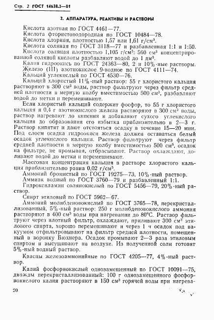 ГОСТ 14638.3-81, страница 2