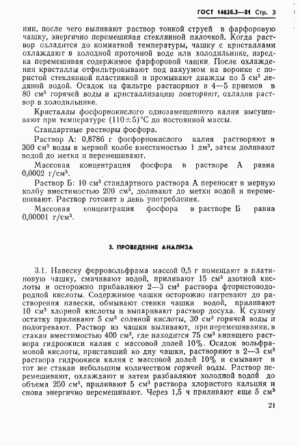ГОСТ 14638.3-81, страница 3