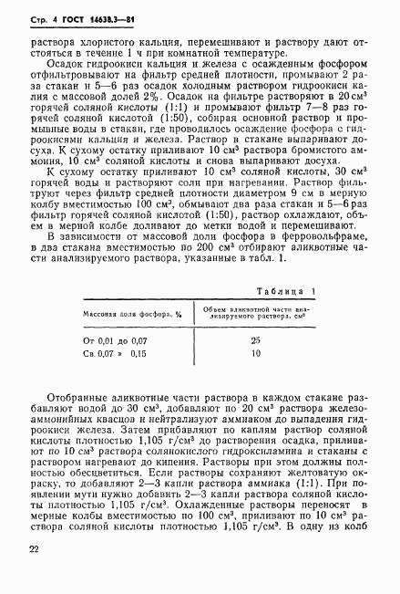 ГОСТ 14638.3-81, страница 4