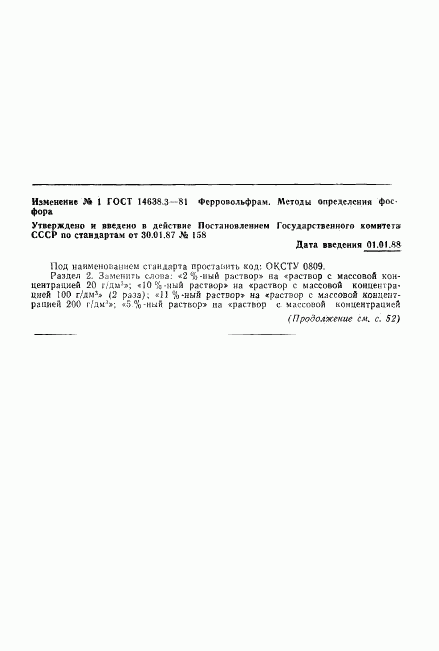 ГОСТ 14638.3-81, страница 7