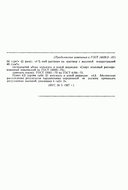 ГОСТ 14638.3-81, страница 8