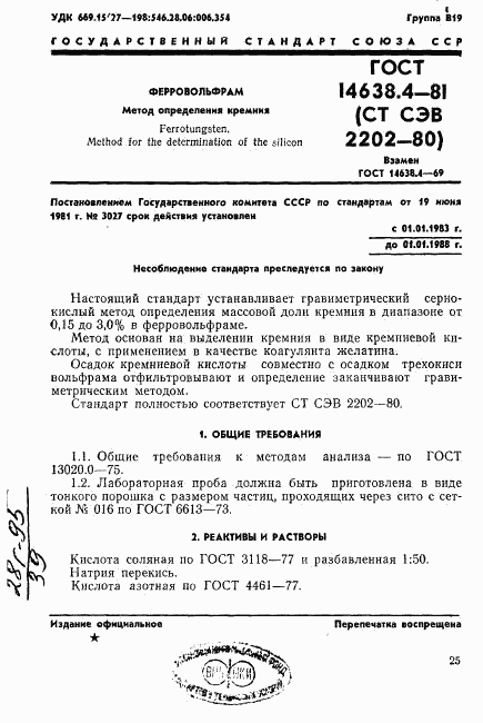 ГОСТ 14638.4-81, страница 1
